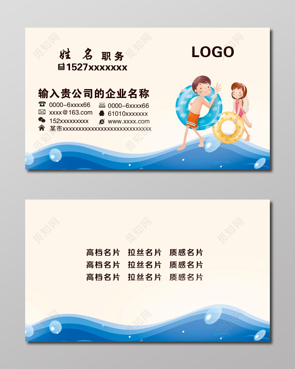 卡通蓝色个人游泳名片