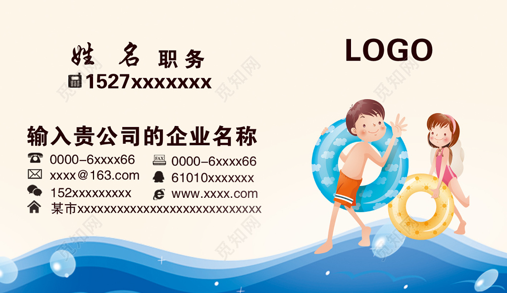卡通蓝色个人游泳名片