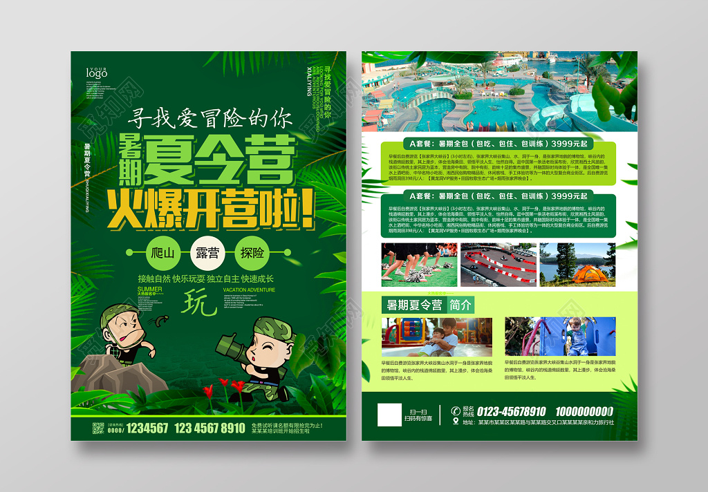 绿色夏天卡通夏令营火爆开营啦宣传单设计