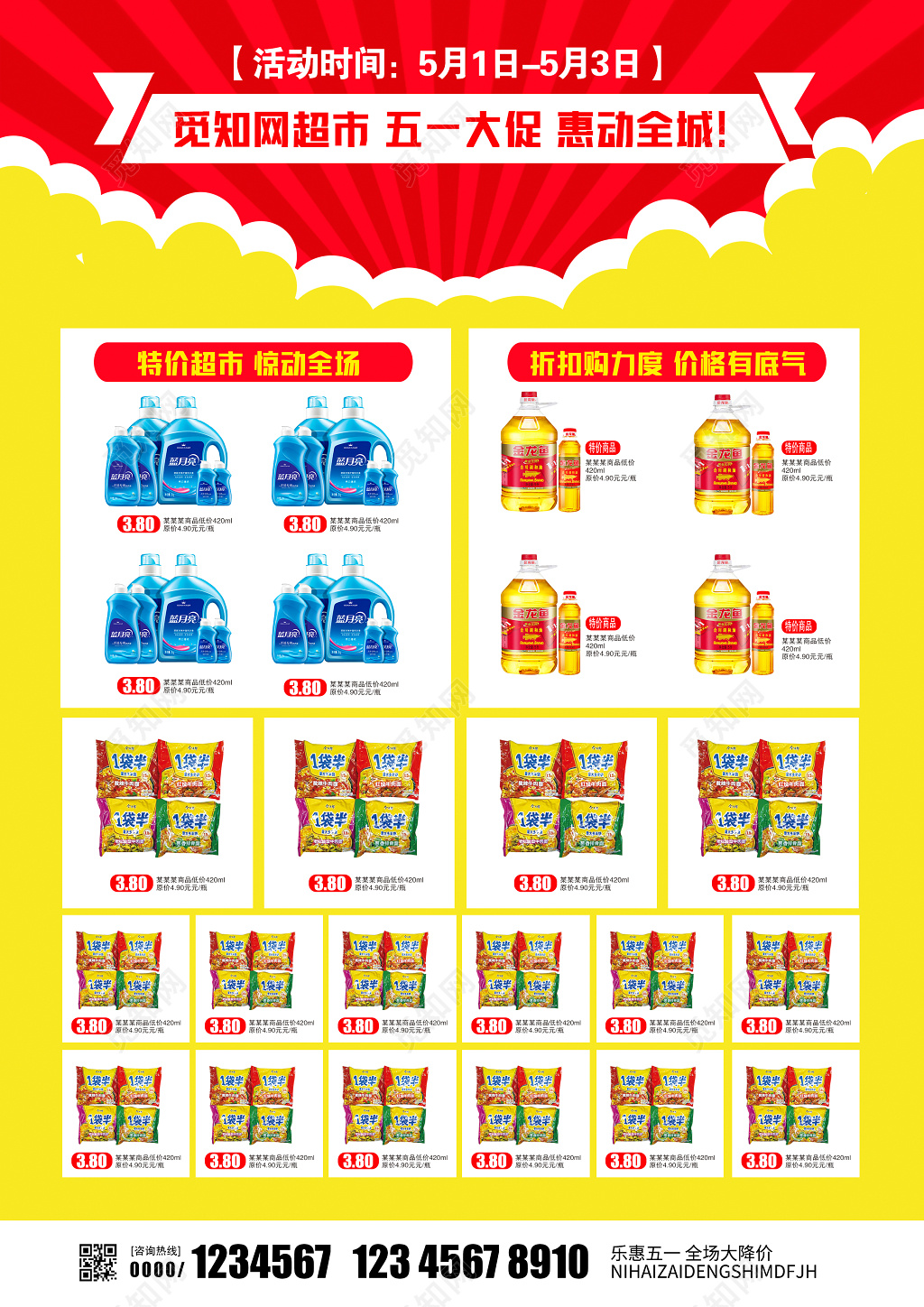五一简约51劳动节劲爆低价超市促销宣传单设计