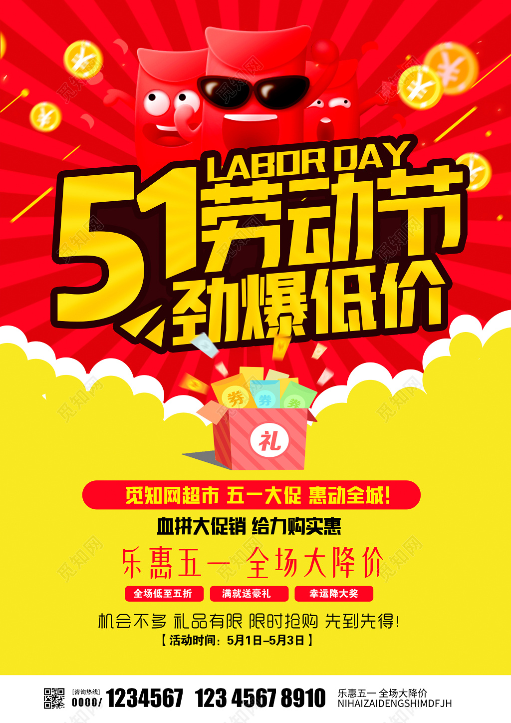 五一简约51劳动节劲爆低价超市促销宣传单设计