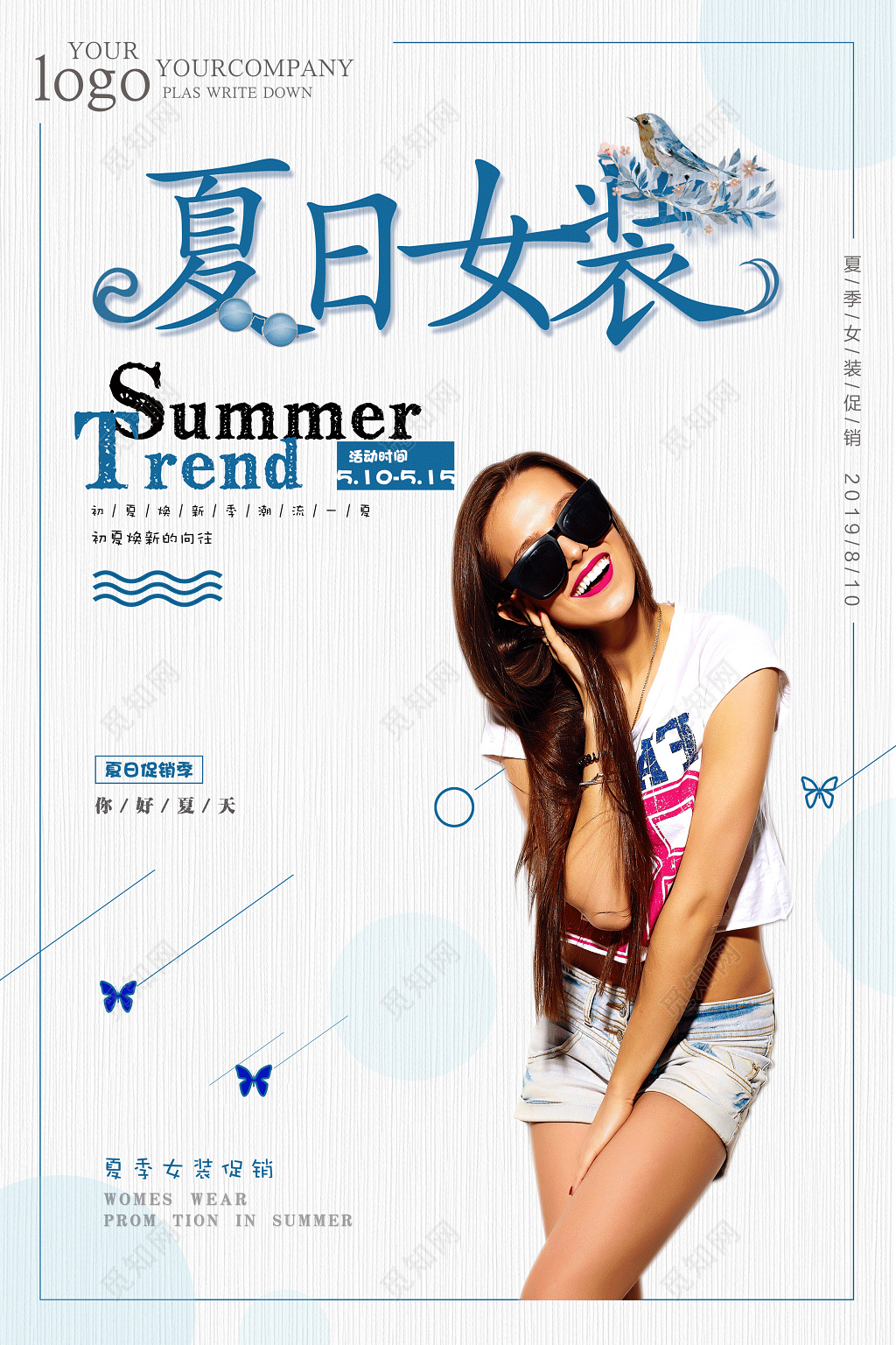 夏天女装夏季加活动促销海报