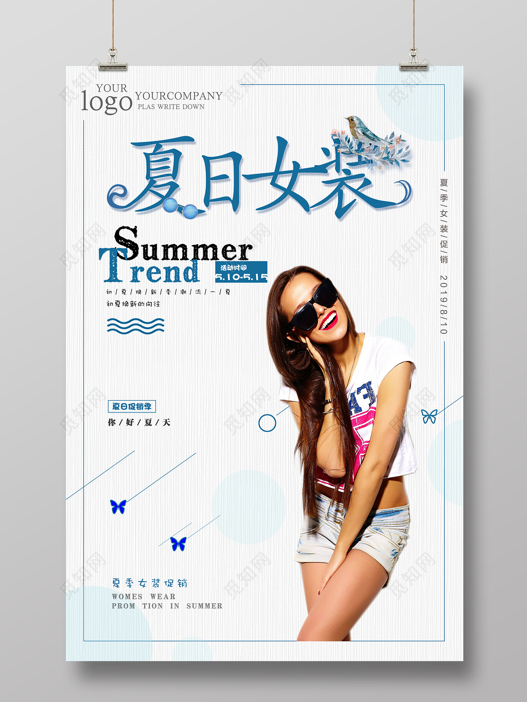 夏天女装夏季加活动促销海报