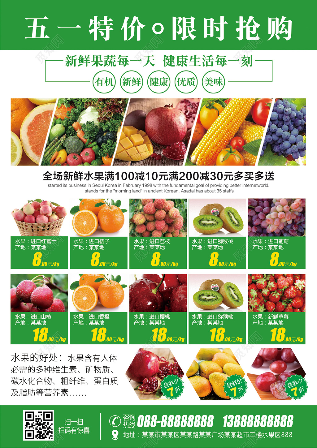 生鲜绿色劳动节五一特价蔬菜水果超市促销宣传单DM单