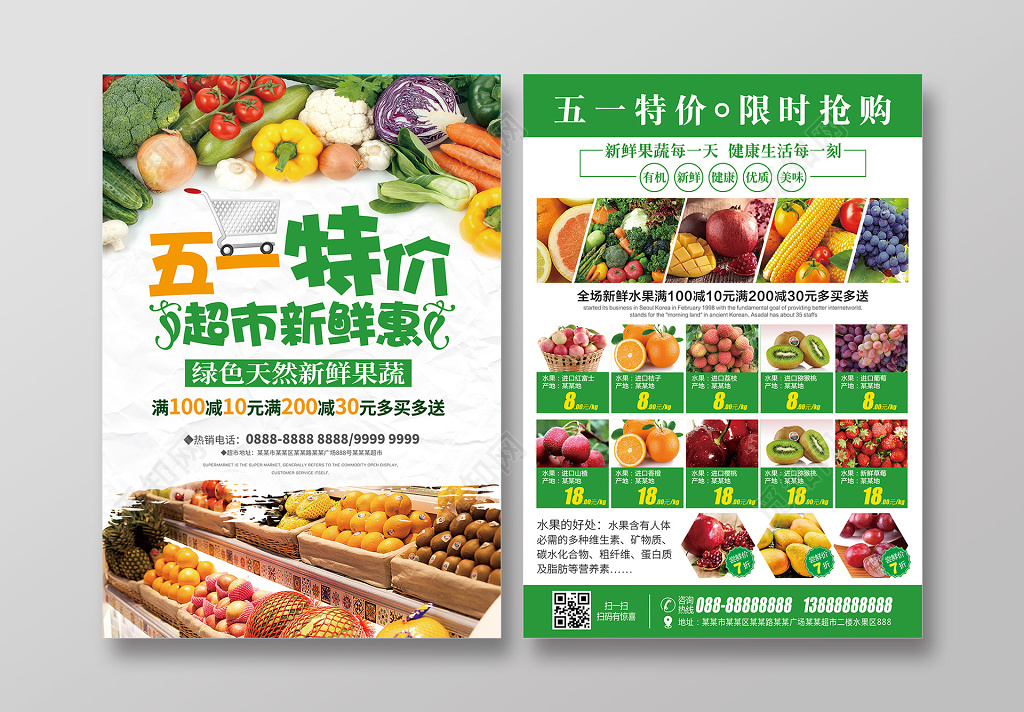 生鲜绿色劳动节五一特价蔬菜水果超市促销宣传单DM单