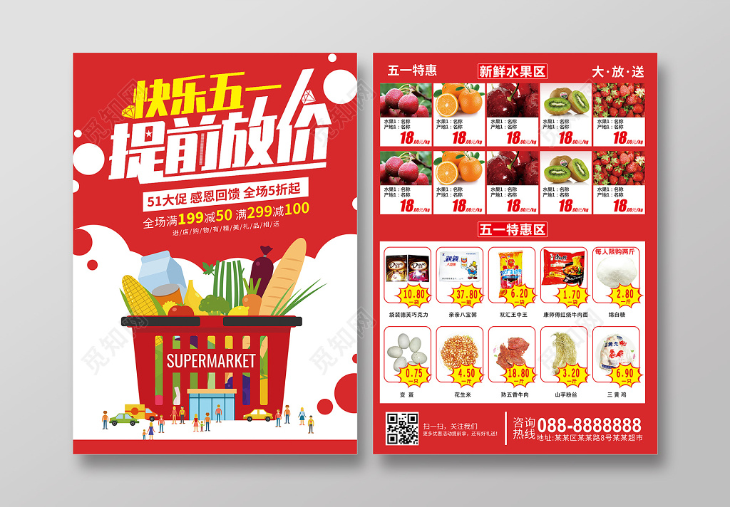 红色劳动节快乐五一提前放价超市促销宣传单DM单