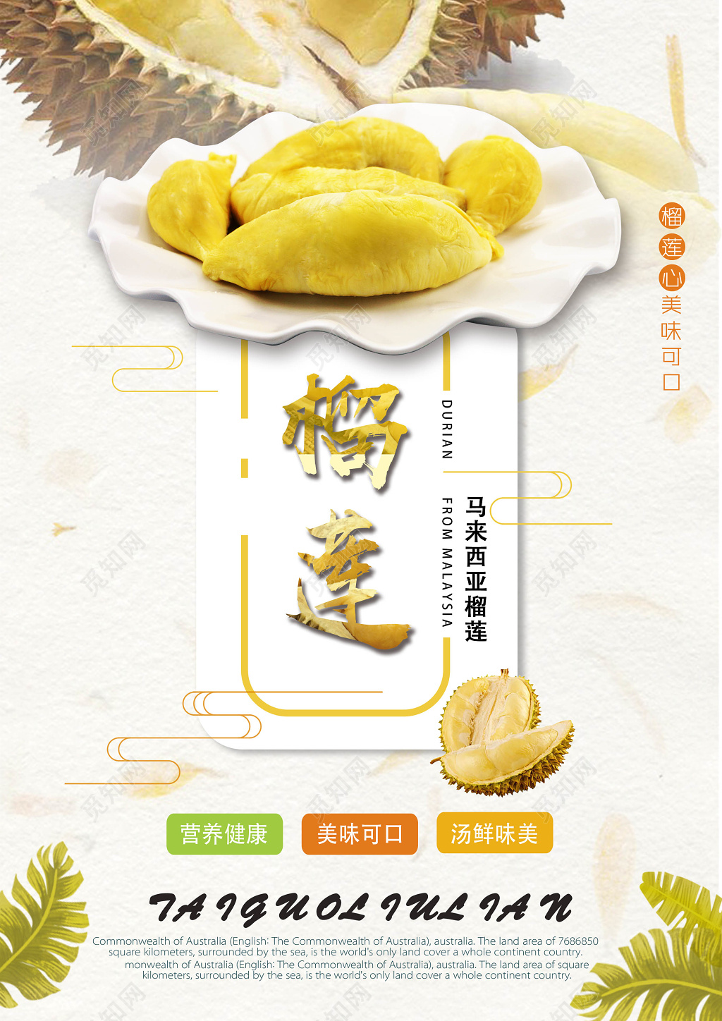 明亮榴莲水果宣传促销海报
