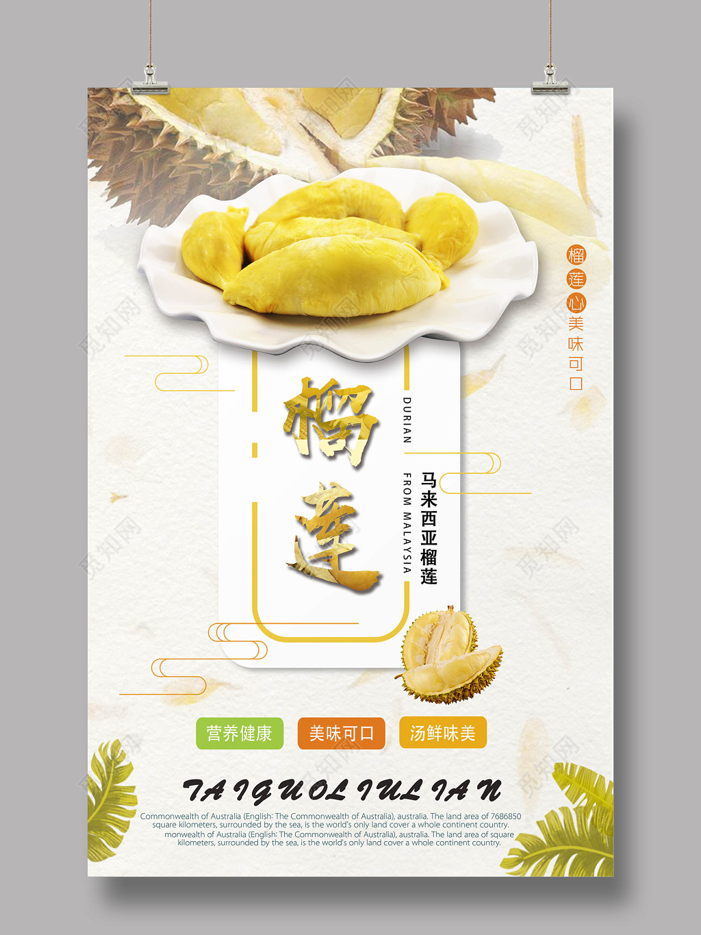 明亮榴莲水果宣传促销海报