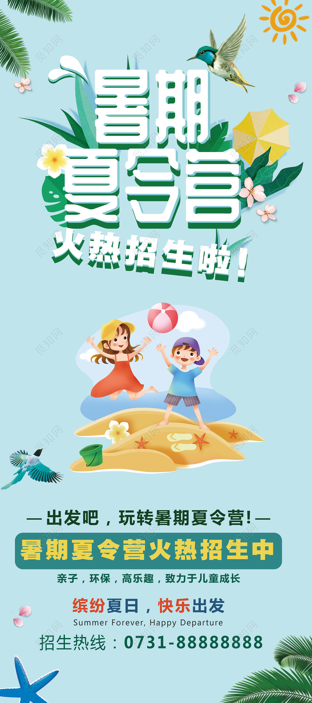 扁平卡通清新儿童夏季夏令营火热招生展架