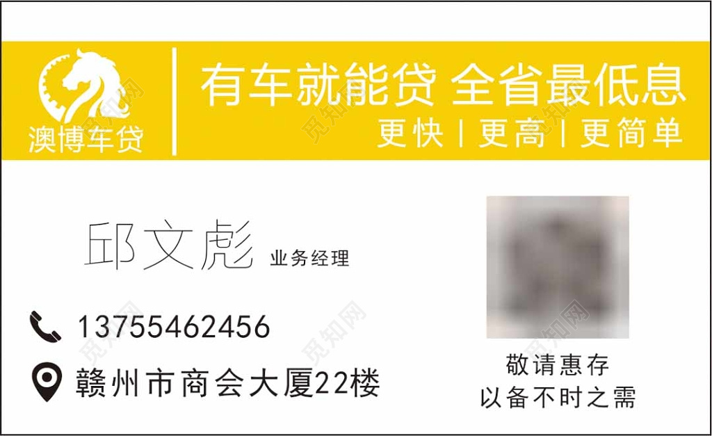 简约黄色个人车贷名片