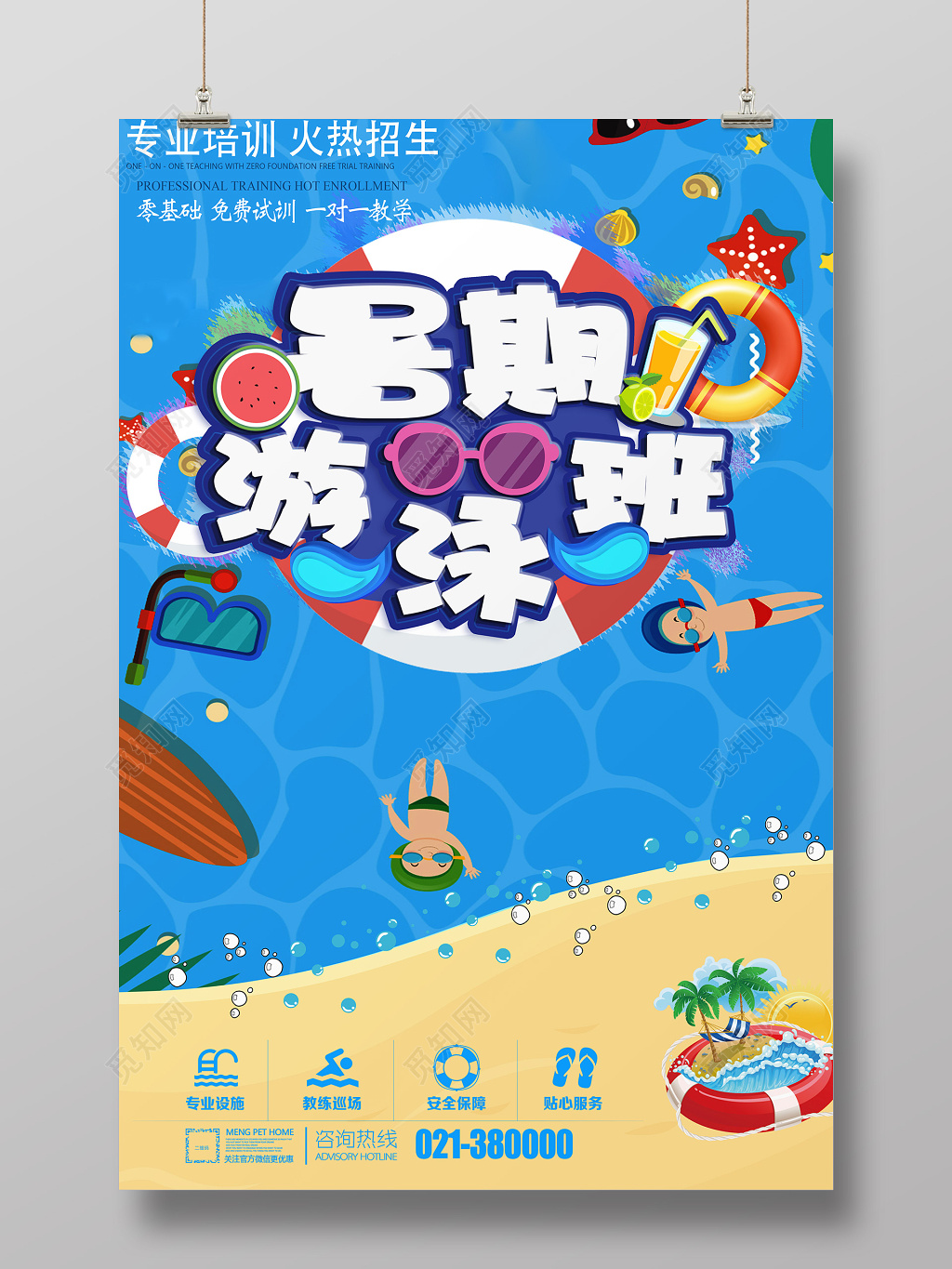 蓝色卡通健身游泳培训招生成人婴儿海报