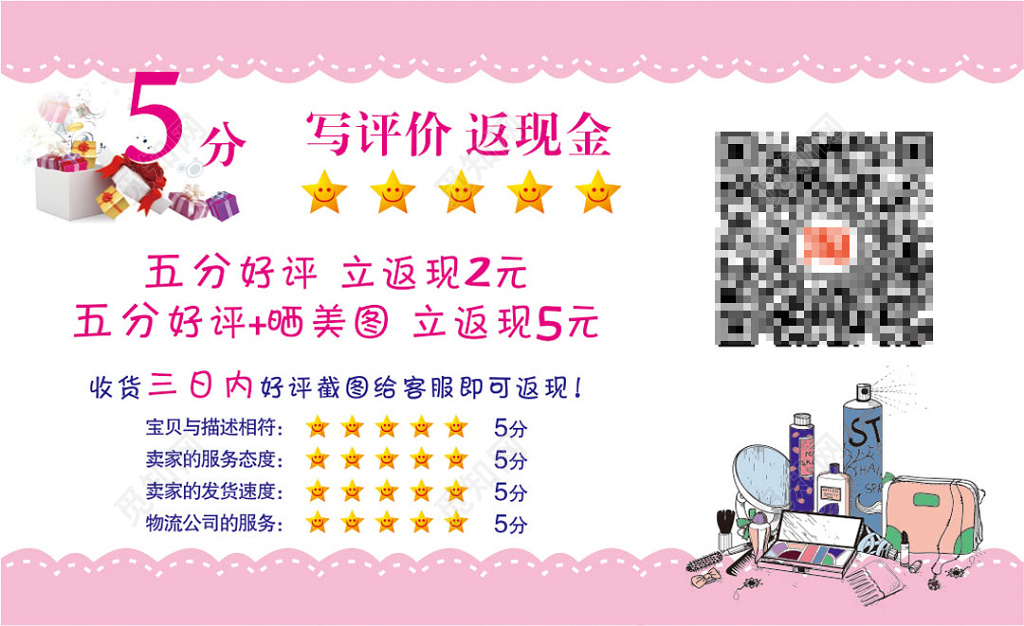 手绘粉色个人护肤品名片