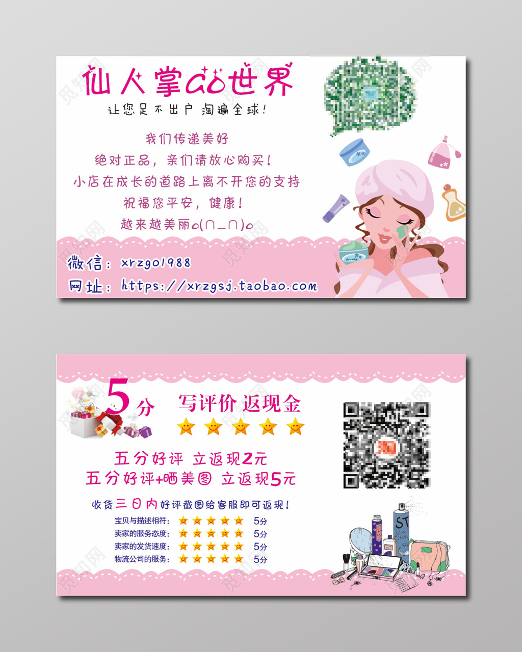 手绘粉色个人护肤品名片