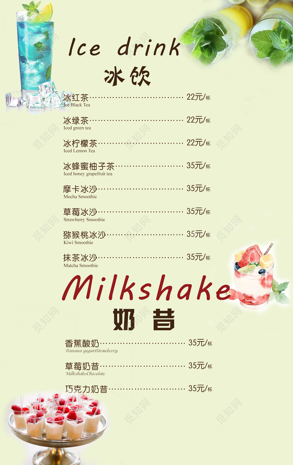甜品原味奶茶菜单价格表宣传单商用海报设计冰饮奶昔简洁时尚饮料