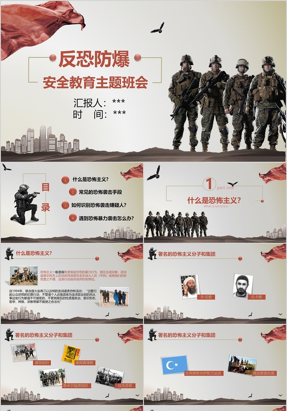 灰色调简洁反恐防爆安全教育主题班会PPT模板