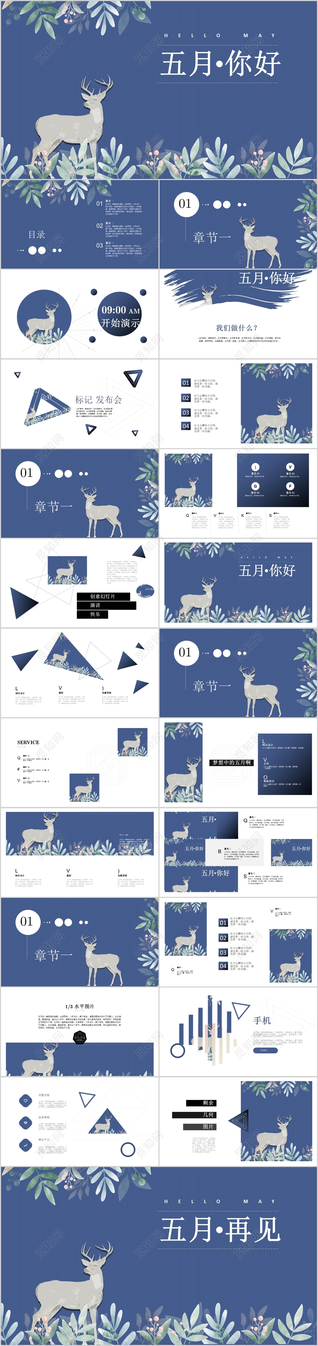 5月你好小清新五月你好ppt动态模板