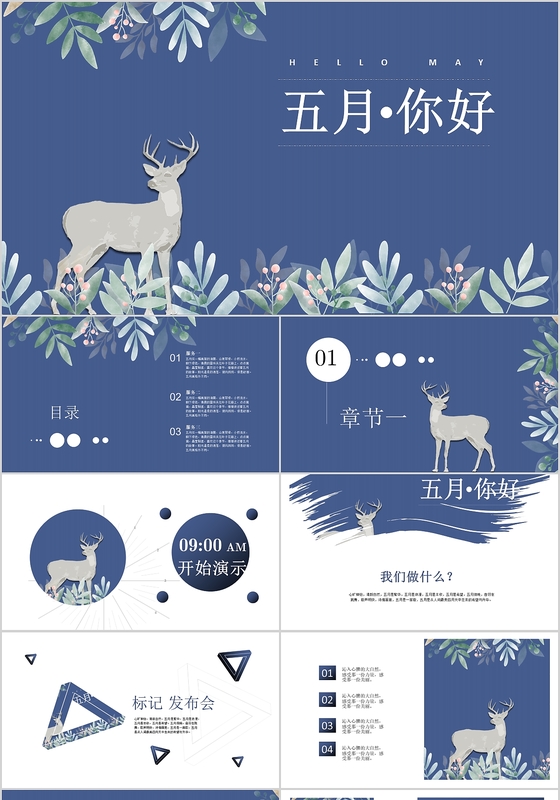 5月你好小清新五月你好ppt动态模板