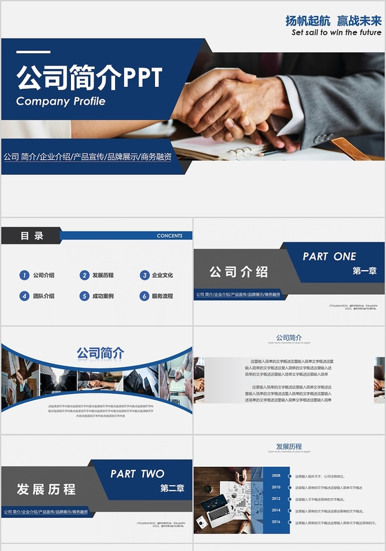 公司简介企业介绍产品宣传品牌展示商务ppt动态模版