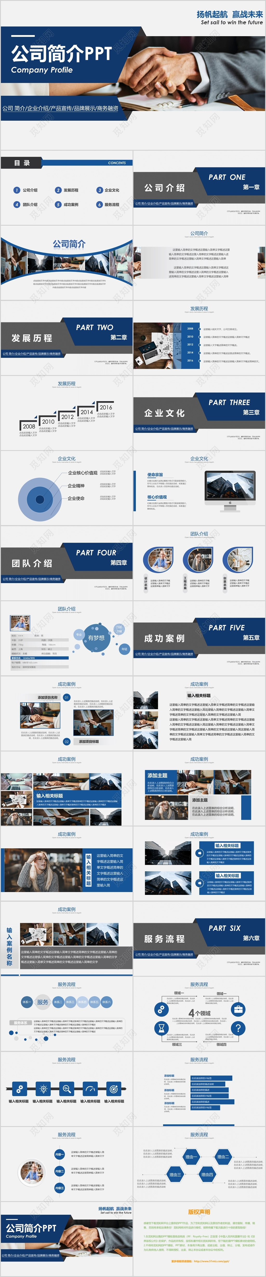 公司简介企业介绍产品宣传品牌展示商务ppt动态模版