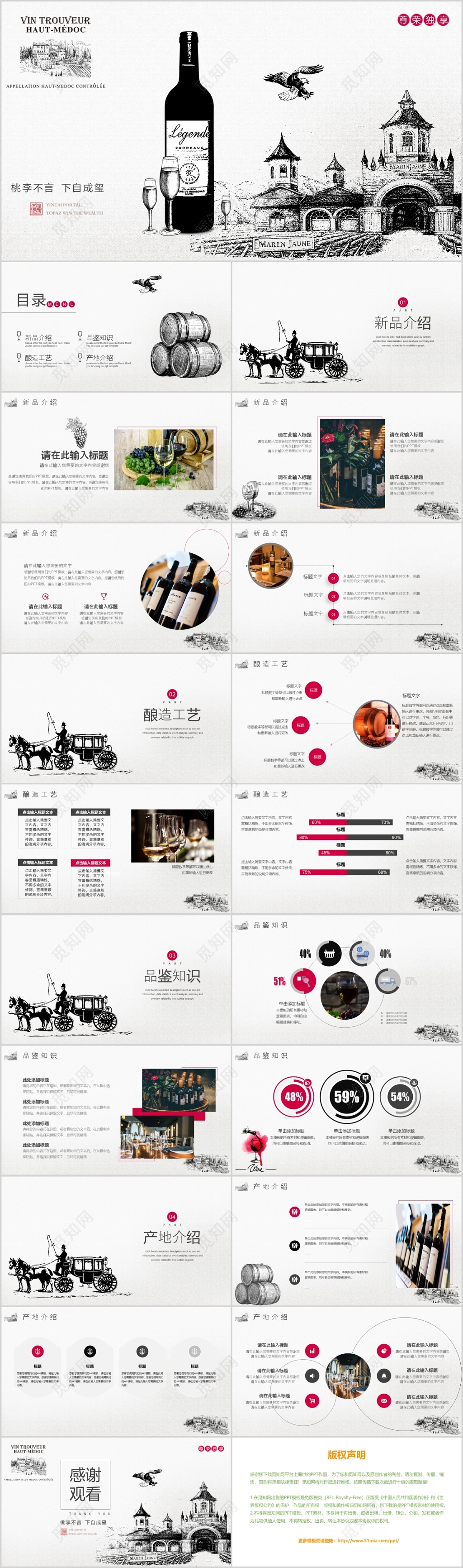简约大气尊荣独享红酒产品介绍PPT动态模板