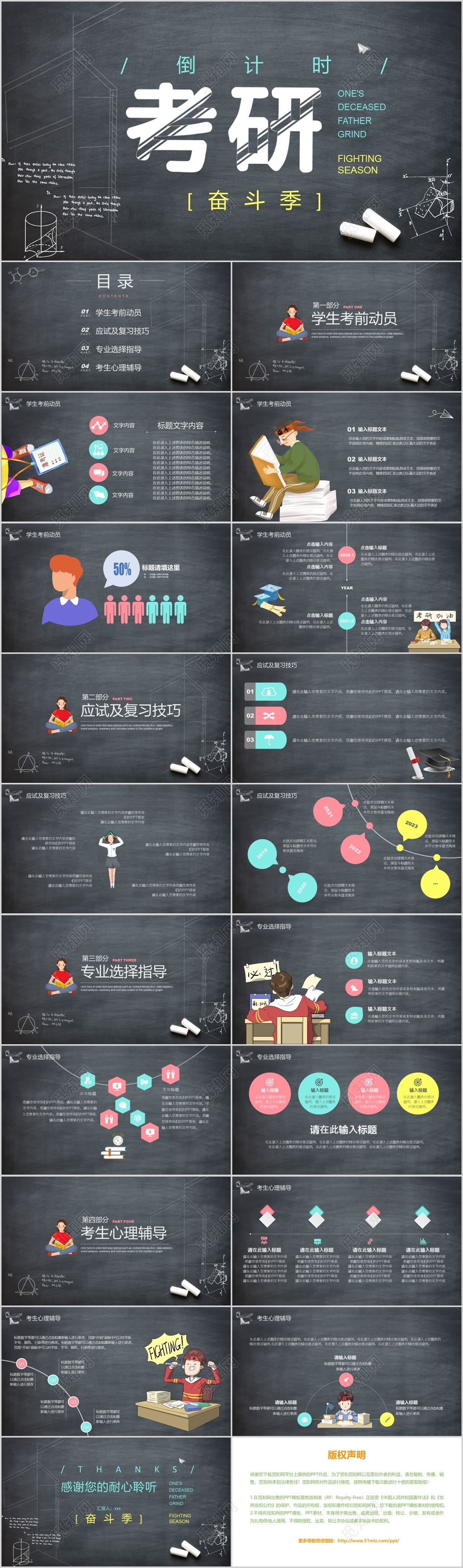 卡通黑板风格考研奋斗季动员方案PPT模板
