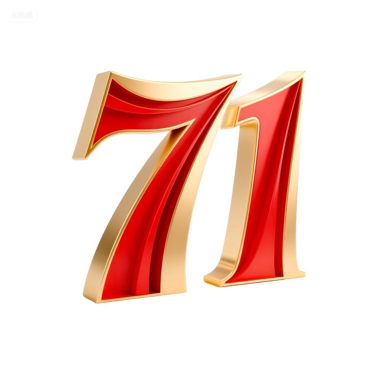 3D立体字建党节创意艺术字数字71