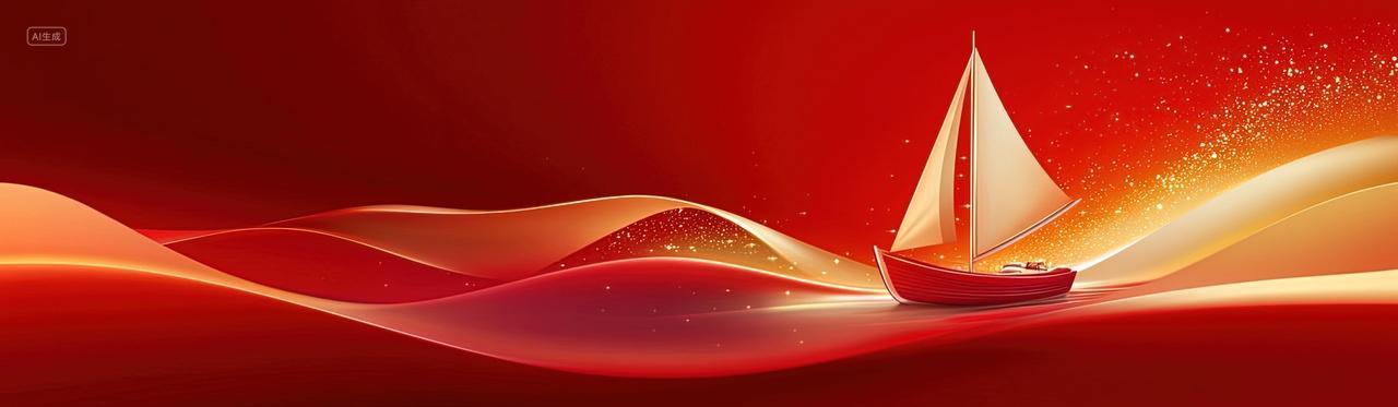 一艘金色发光的帆船在行驶企业文化年会公司年会乘风破浪烫金主题海报科技红色背景