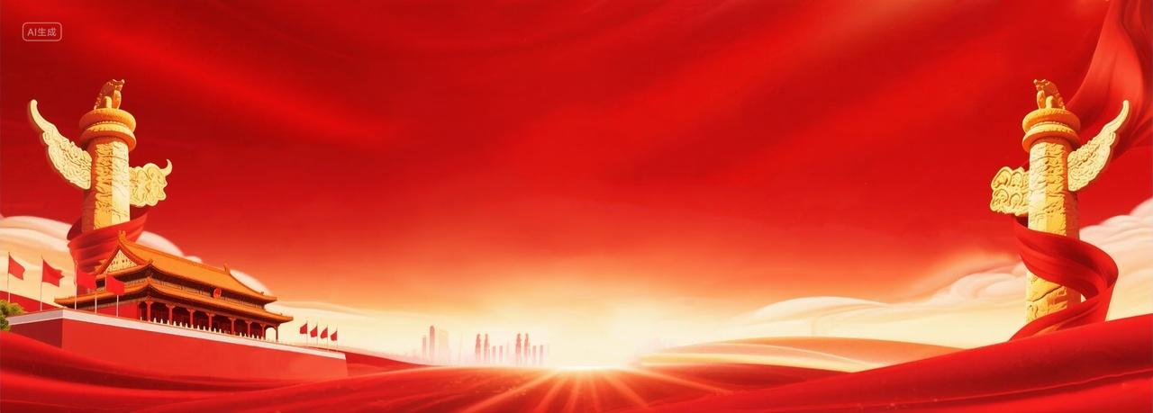 红金大气喜庆红色背景党政风建党国庆节