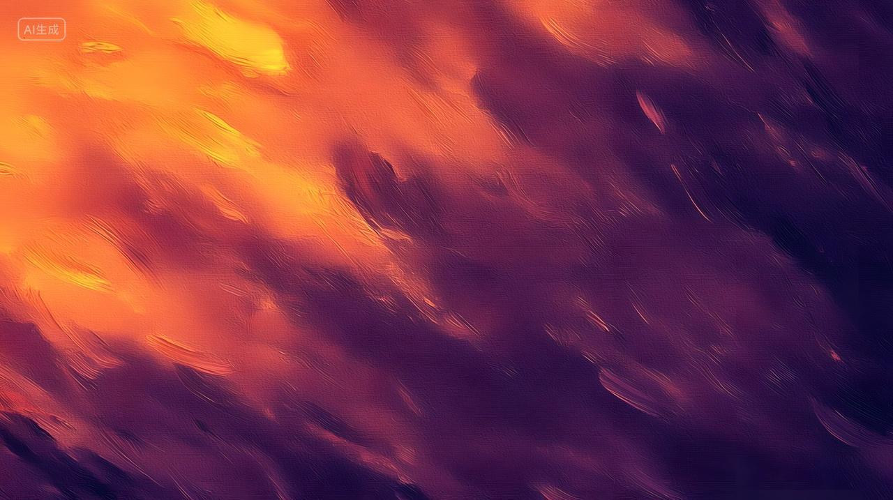 暖色调中充满活力抽象色彩