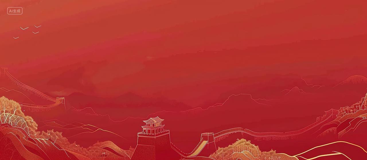 长城山河金箔红色国潮背景