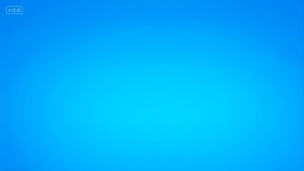 蓝色纯色渐变背景