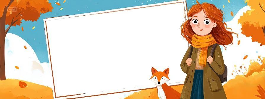 女孩和小狐狸枫树二十四节气立秋秋分海报背景