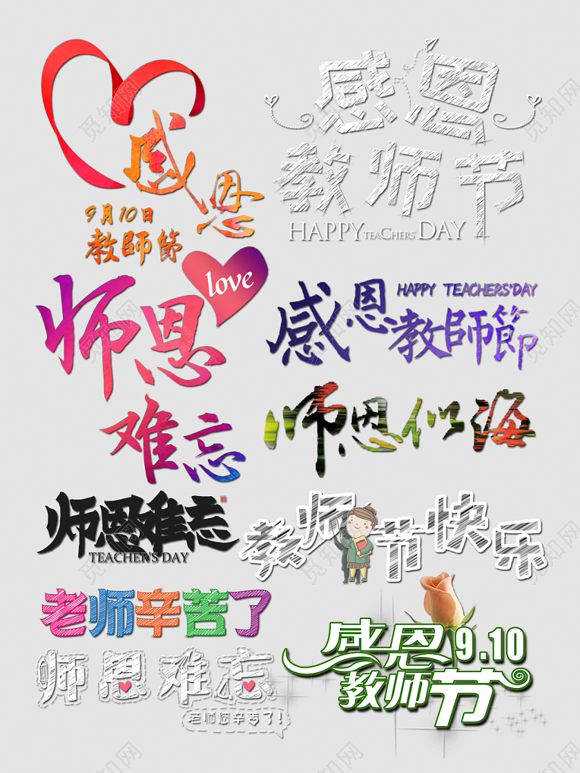 电商教师节文字排版天猫比淘宝