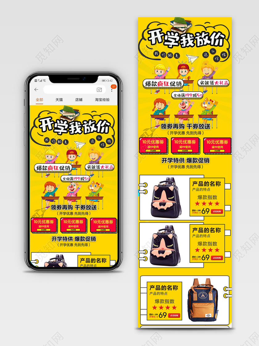 电商淘宝开学季卡通书包类开学我放假活动促销手机端首页
