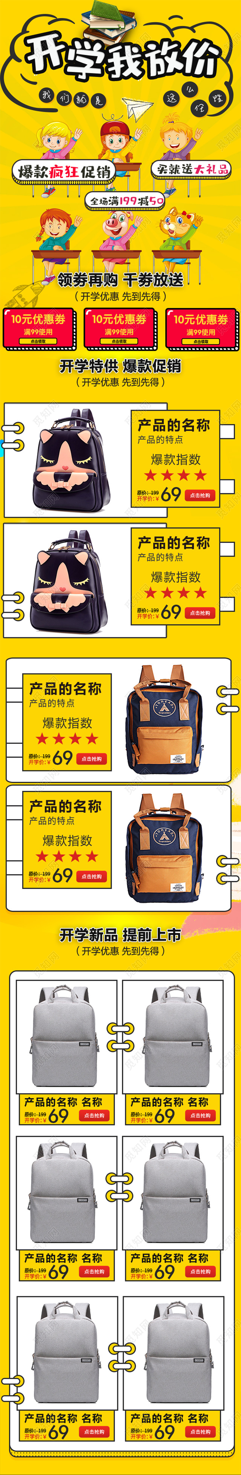 电商淘宝开学季卡通书包类开学我放假活动促销手机端首页