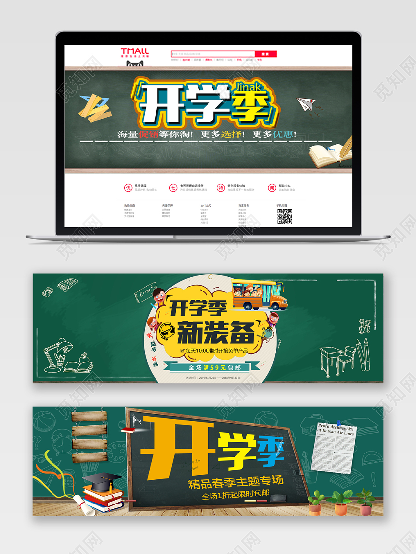 电商天猫淘宝开学季新装备促销banner设计