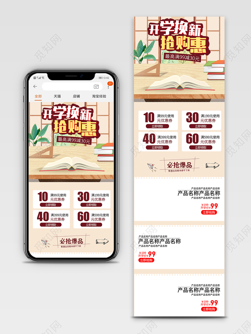 电商天猫淘宝小清新开学季开学换新抢购惠手机端首页设计