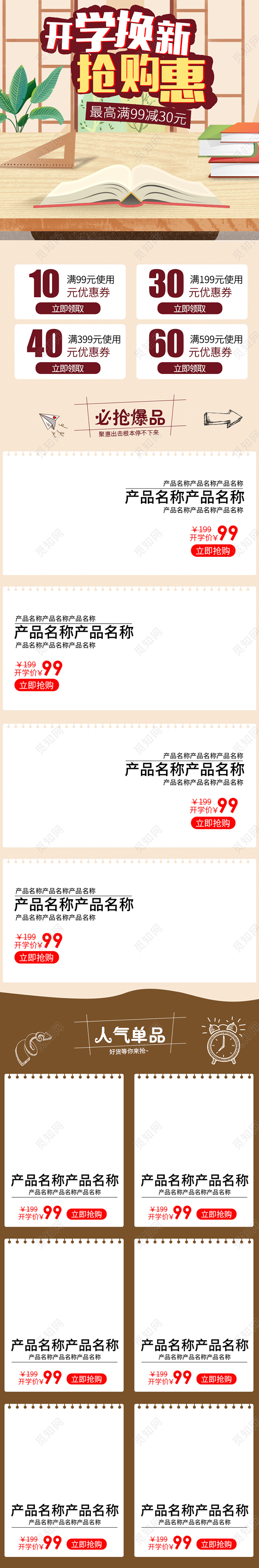 电商天猫淘宝小清新开学季开学换新抢购惠手机端首页设计