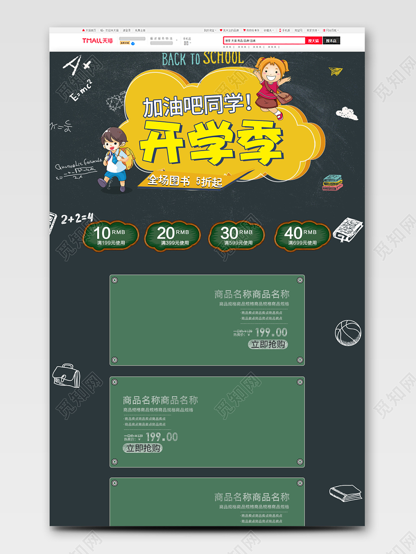 电商天猫淘宝九月开学季首页设计