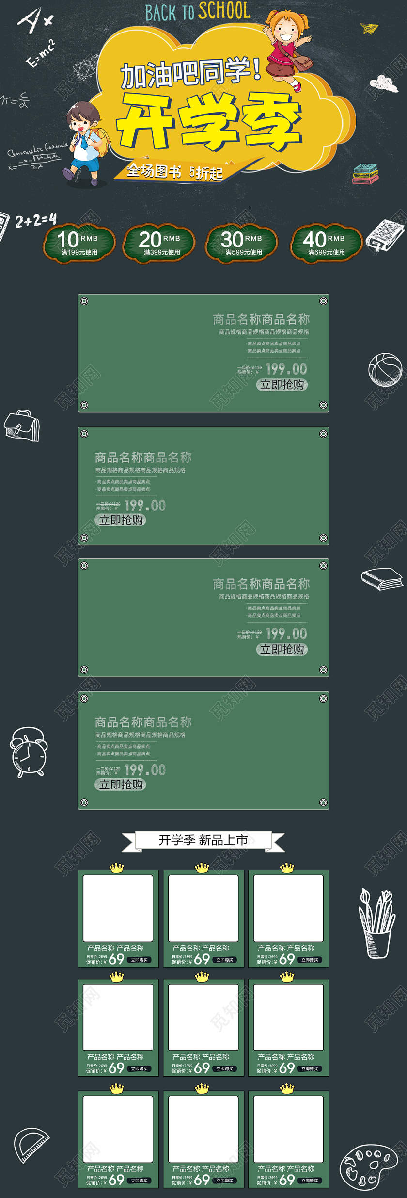 电商天猫淘宝九月开学季首页设计