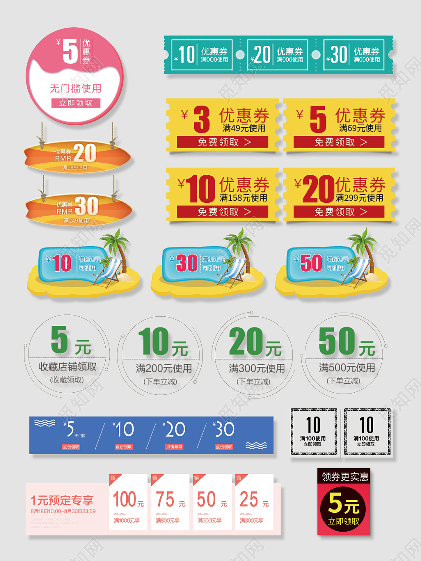 电商淘宝开学季优惠券小标签