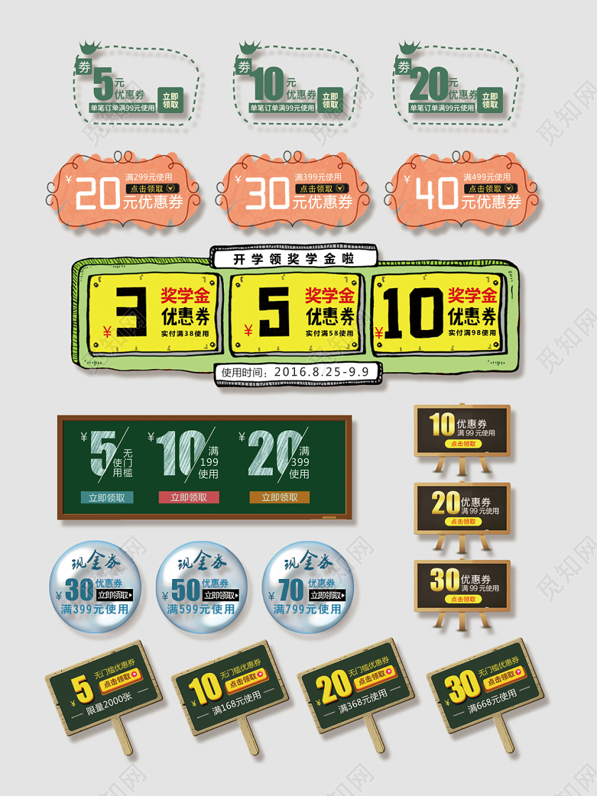 电商淘宝开学季优惠券小标签