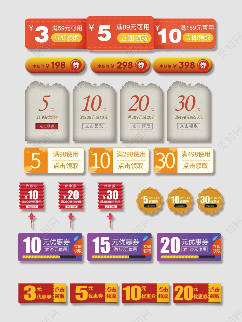 电商淘宝中秋优惠券小标签