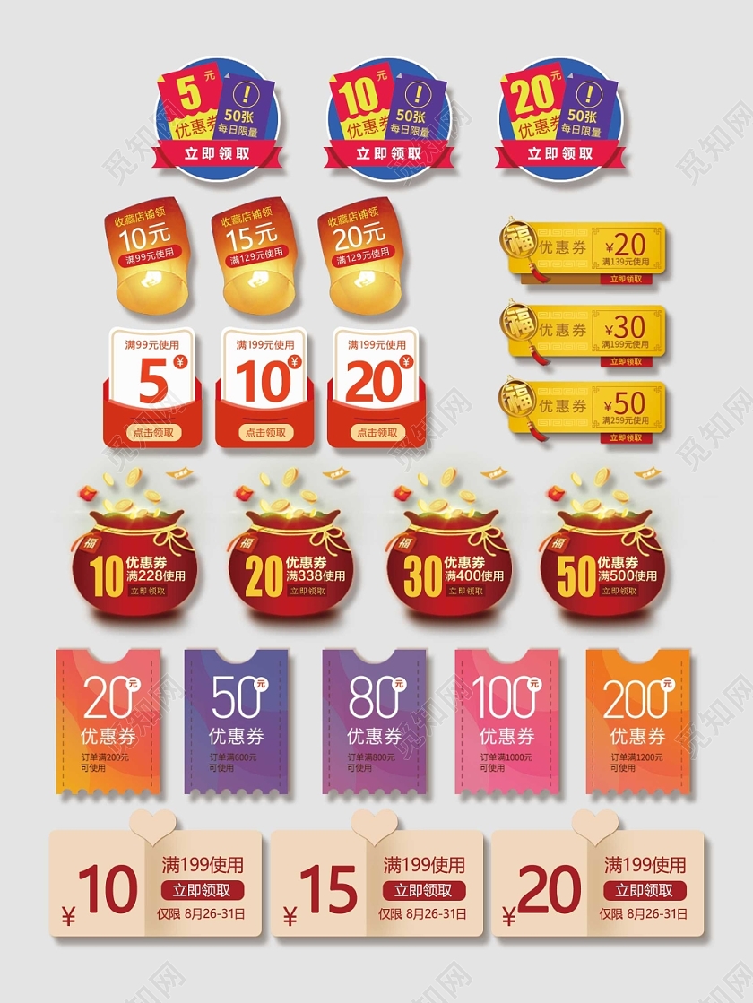 电商淘宝中秋节优惠券小标签