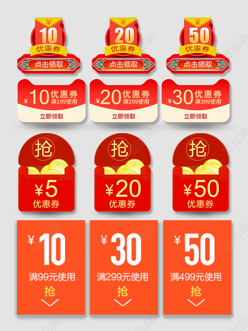 电商淘宝通用优惠券小标签