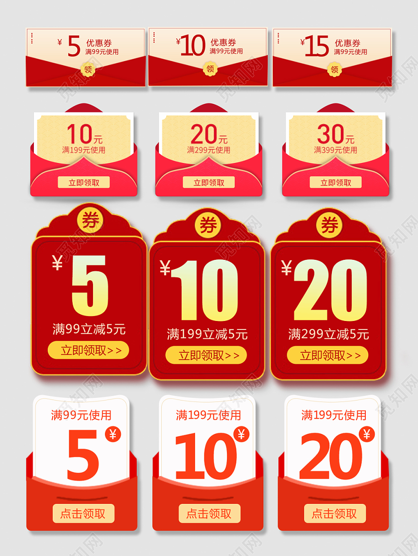 电商淘宝通用优惠券小标签