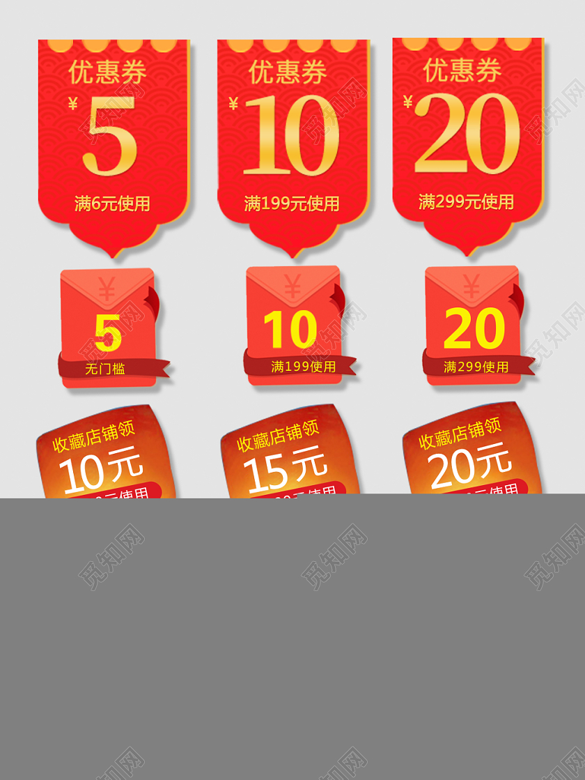 电商淘宝通用优惠券小标签