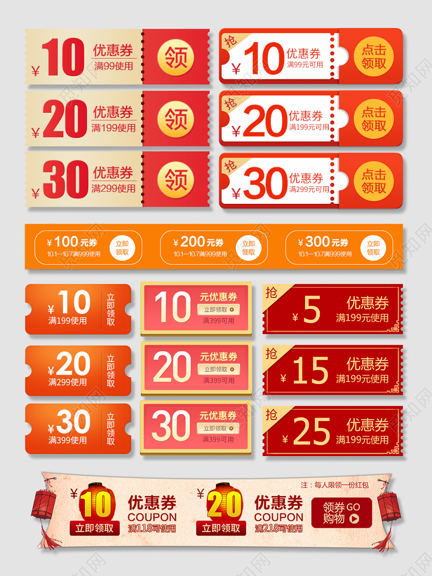 电商淘宝通用优惠券小标签