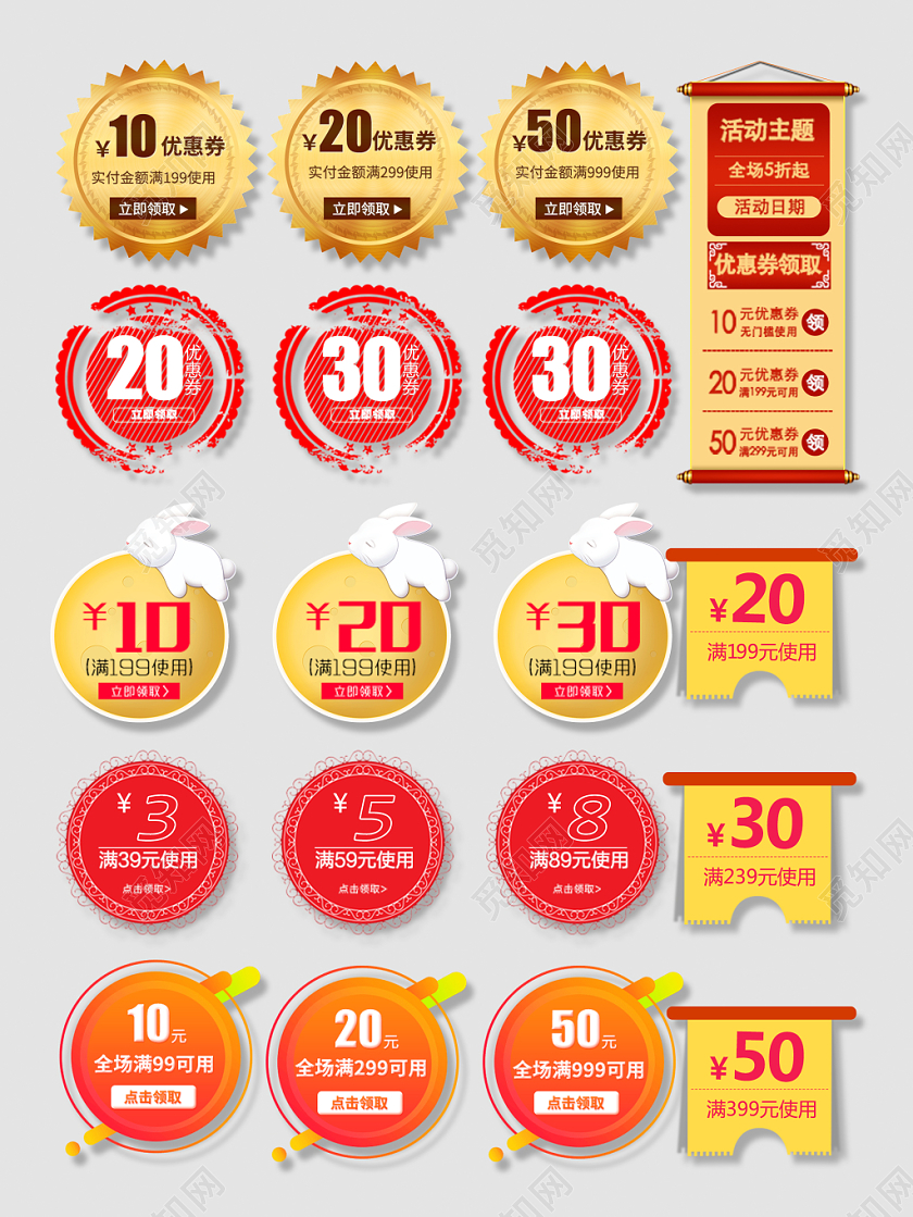 电商淘宝通用优惠券小标签
