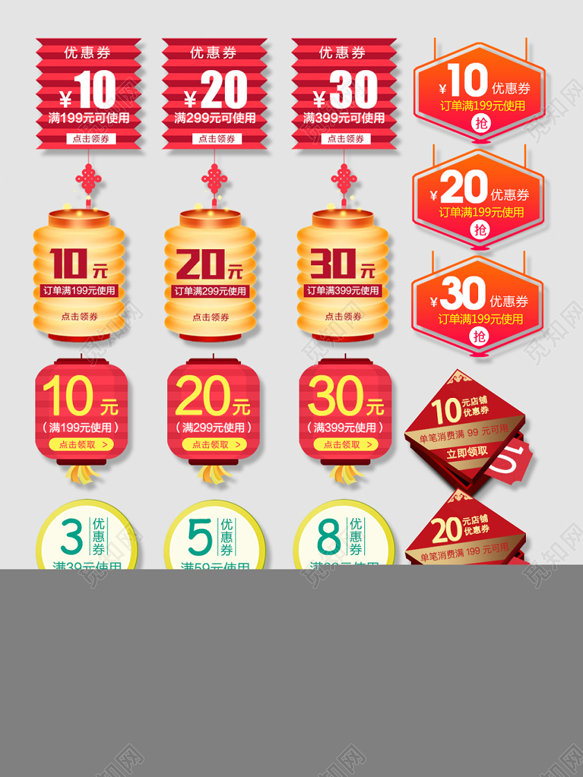 电商淘宝通用优惠券小标签